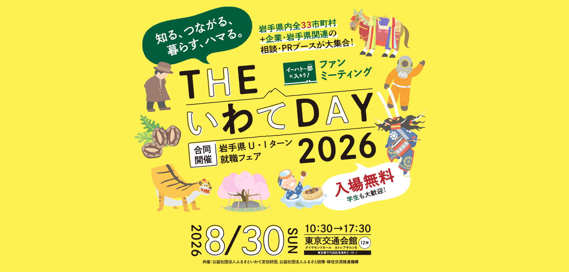 THEいわてDAY2026 メインビジュアル