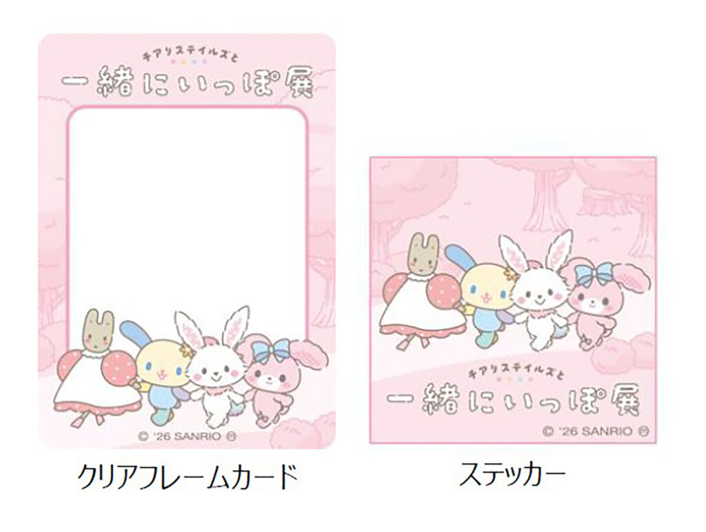 チアリステイルズと一緒にいっぽ展 来場特典 カード ステッカー