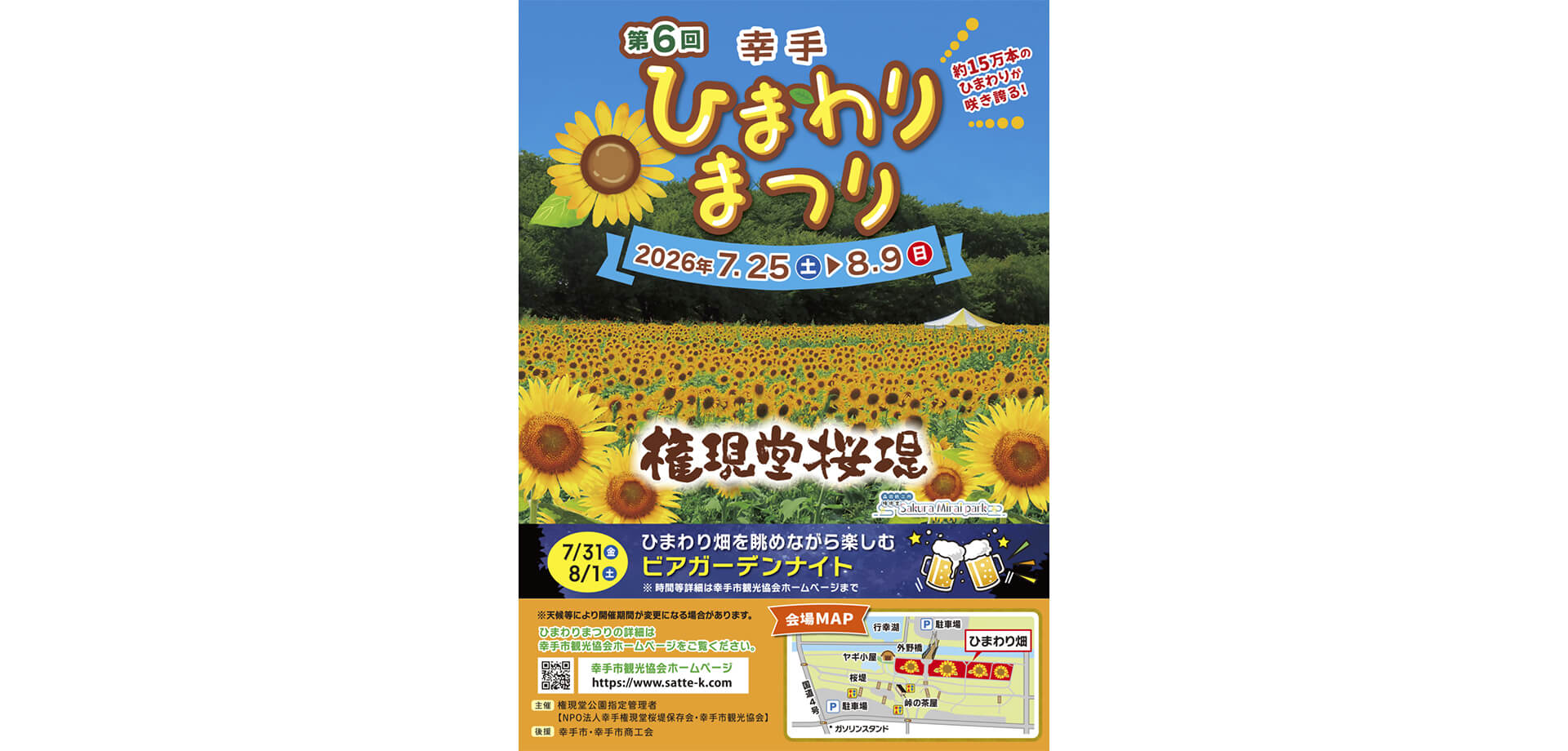 第6回 幸手ひまわりまつり チラシ