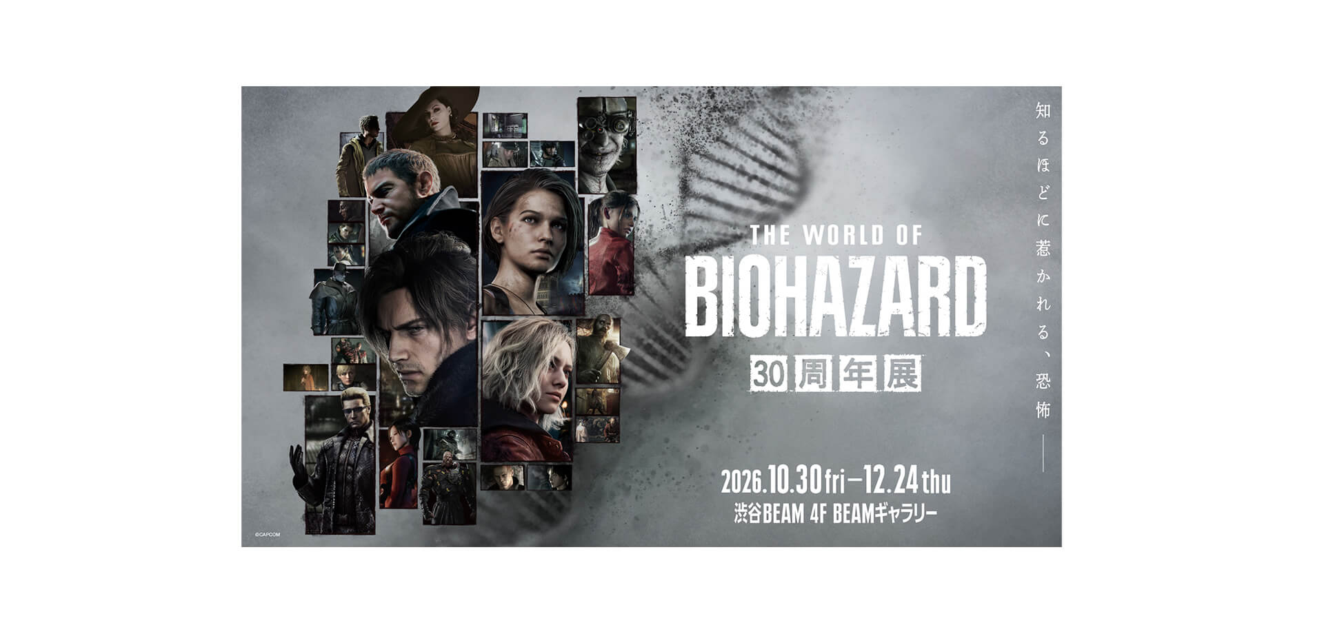 THE WORLD OF BIOHAZARD 30周年展 メインビジュアル