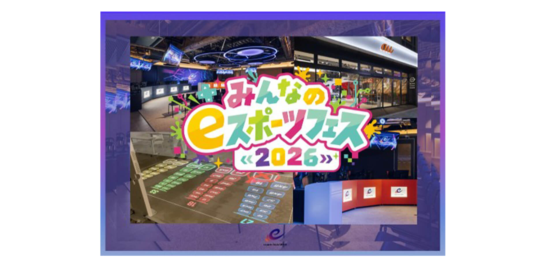 みんなのeスポーツフェス 2026　ロゴ