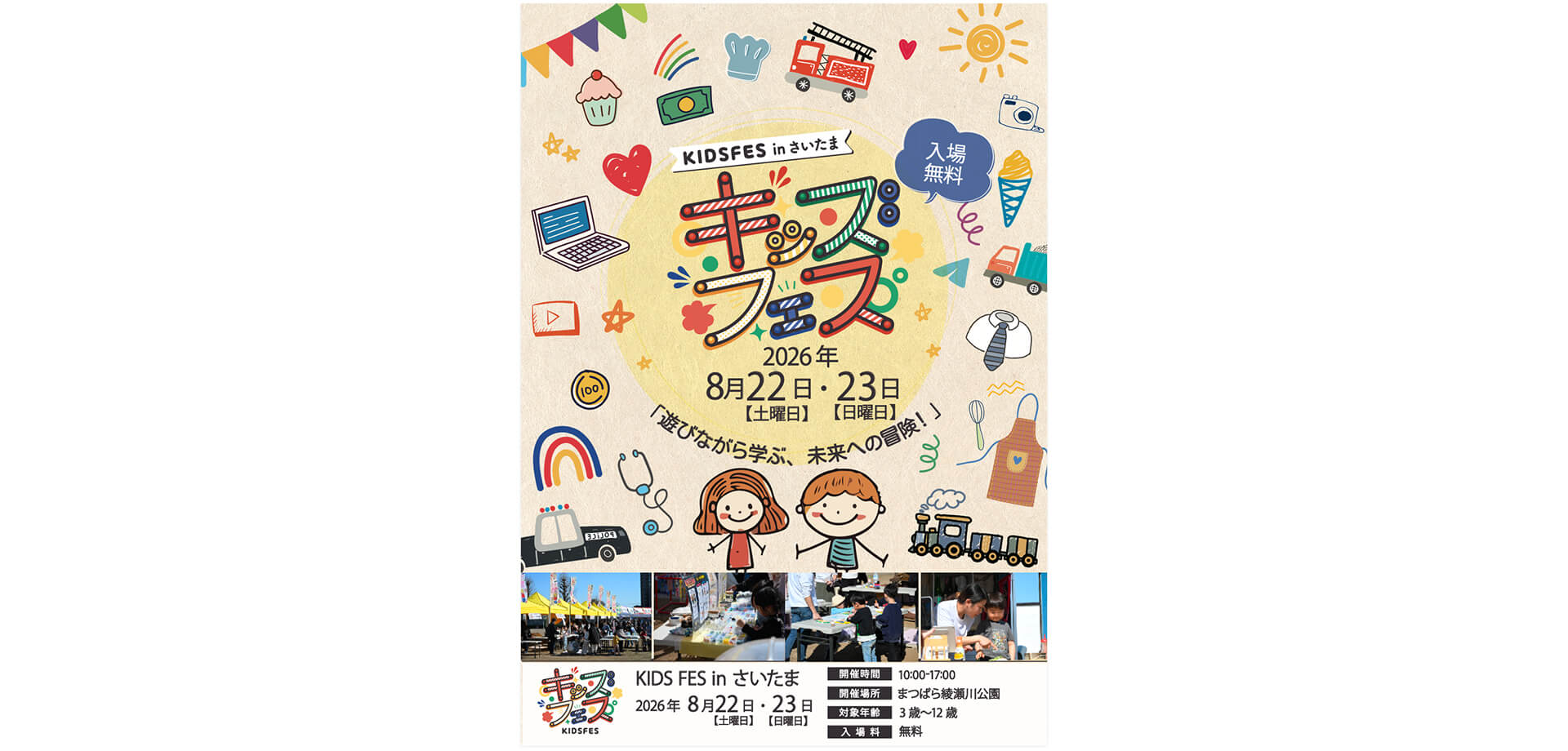 KIDS FES in さいたま　メインビジュアル
