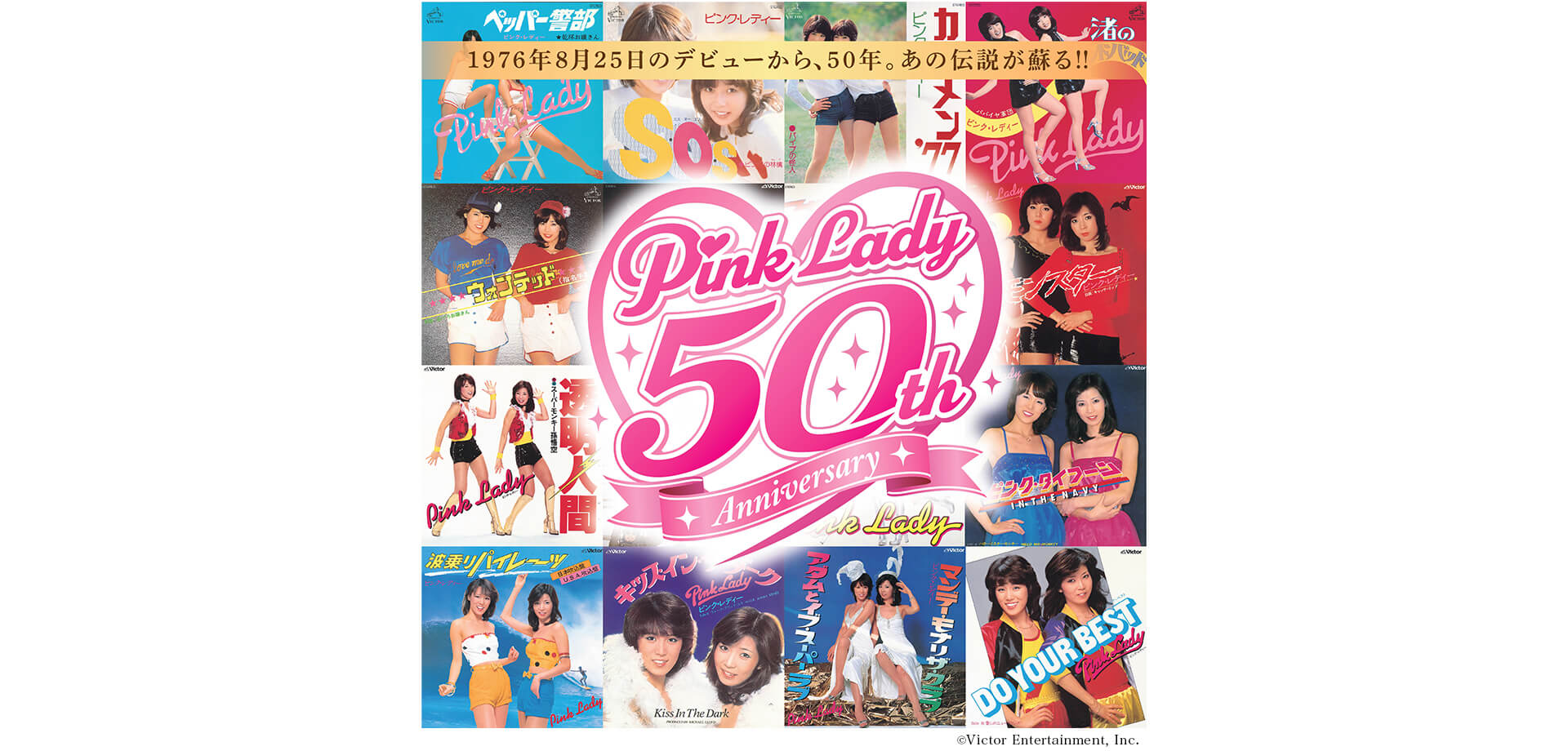 ピンク・レディー50周年祭 メインビジュアル