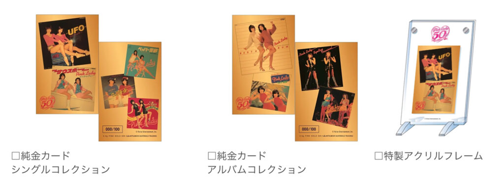 ピンク・レディー50周年祭 純金プレート
