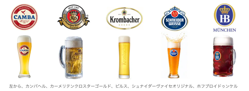 ドイツビール各種