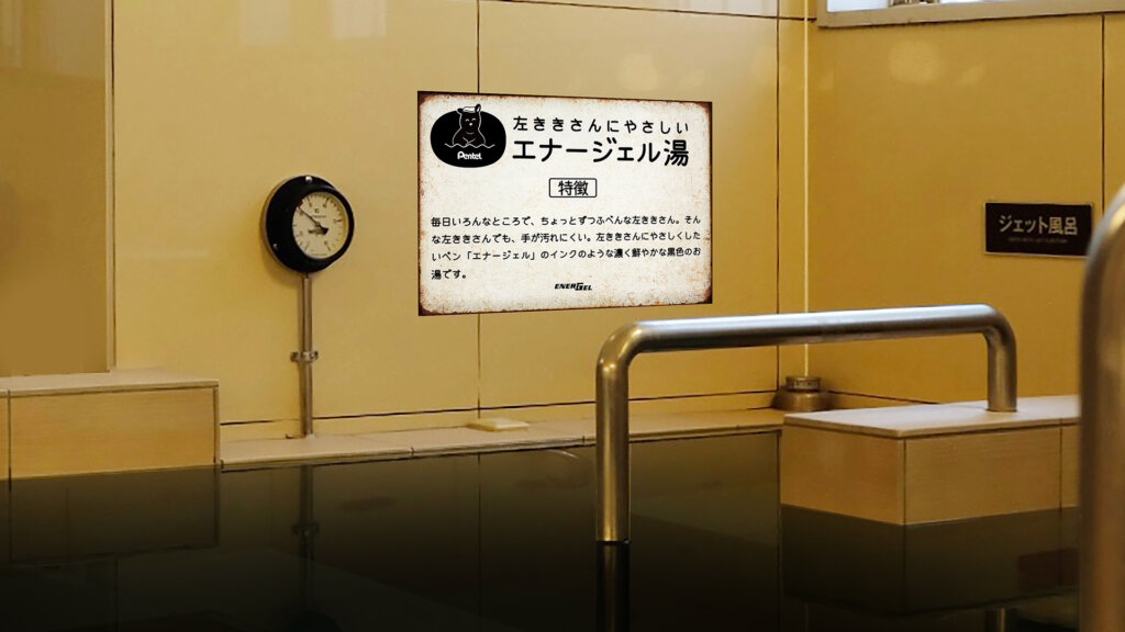 左ききさんにやさしくしたい湯　銭湯内