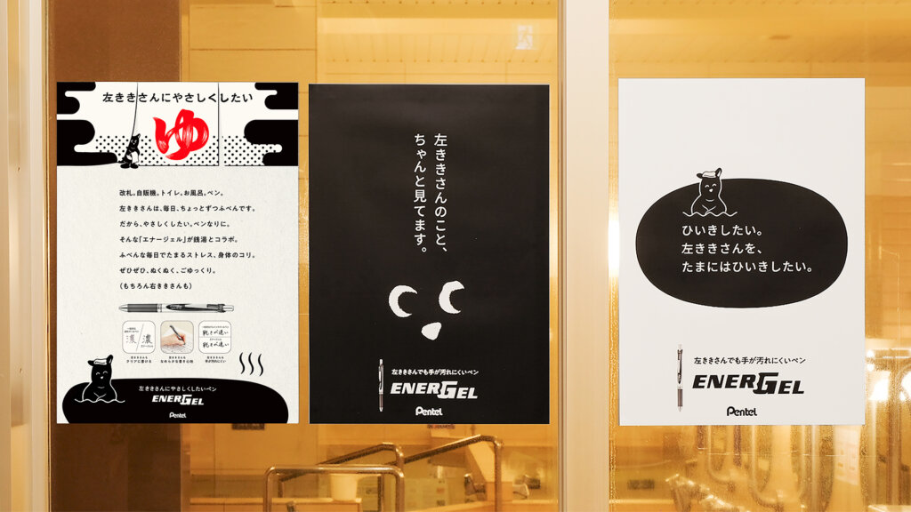 左ききさんにやさしくしたい湯　啓発ポスター