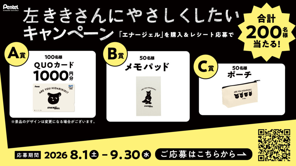 左ききさんにやさしくしたい湯　キャンペーン告知