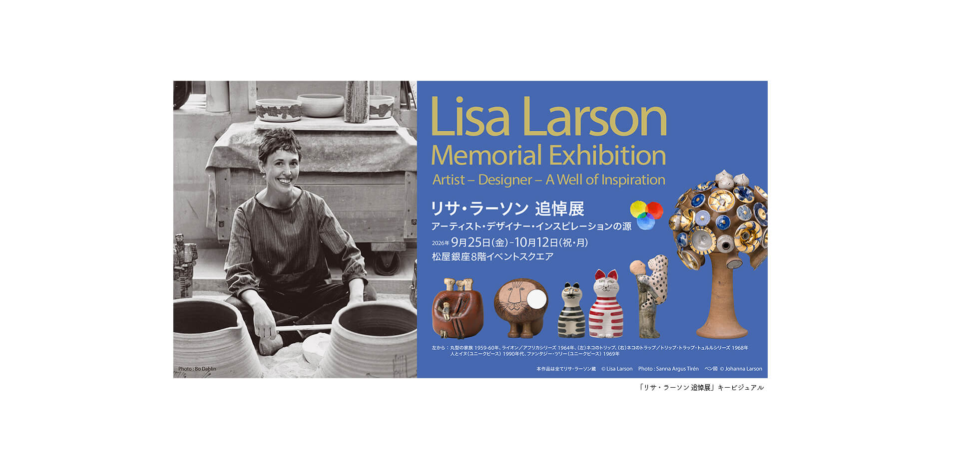 リサ・ラーソン 追悼展―アーティスト・デザイナー・インスピ レーションの源 メインビジュアル