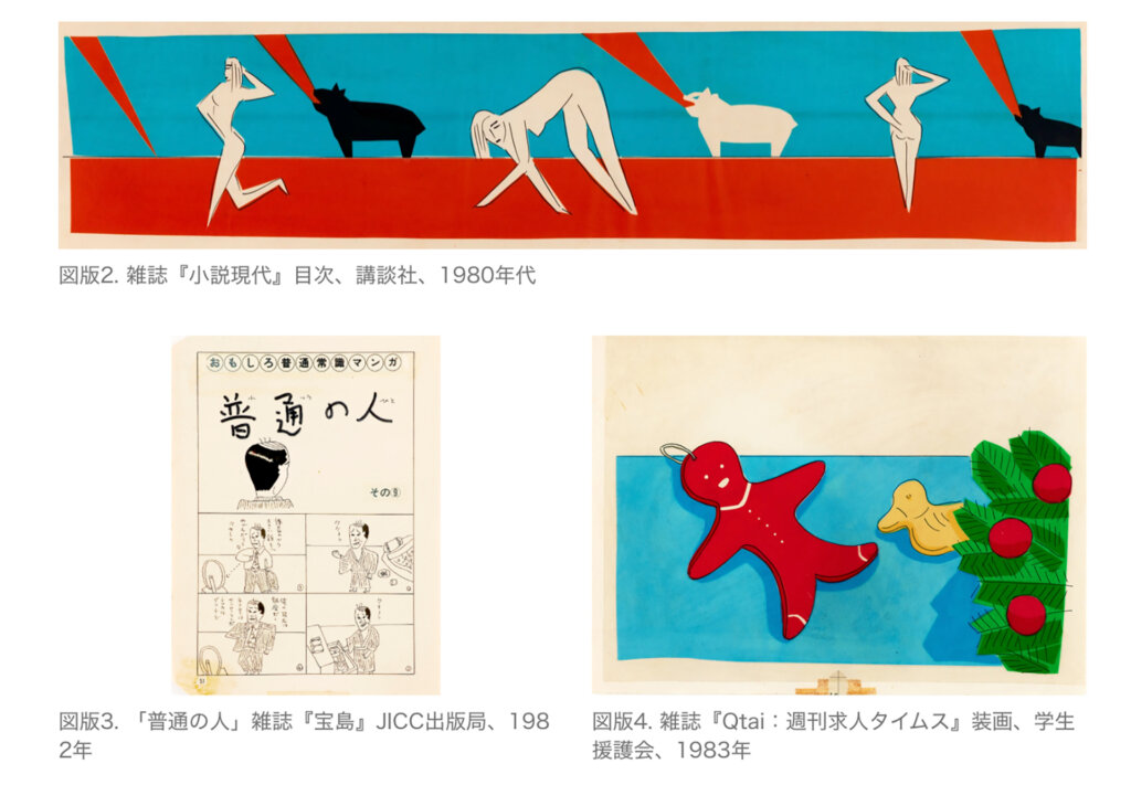 展覧会『安西水丸とイラストレーション--絵があって、ぼくがいた。』展示作品