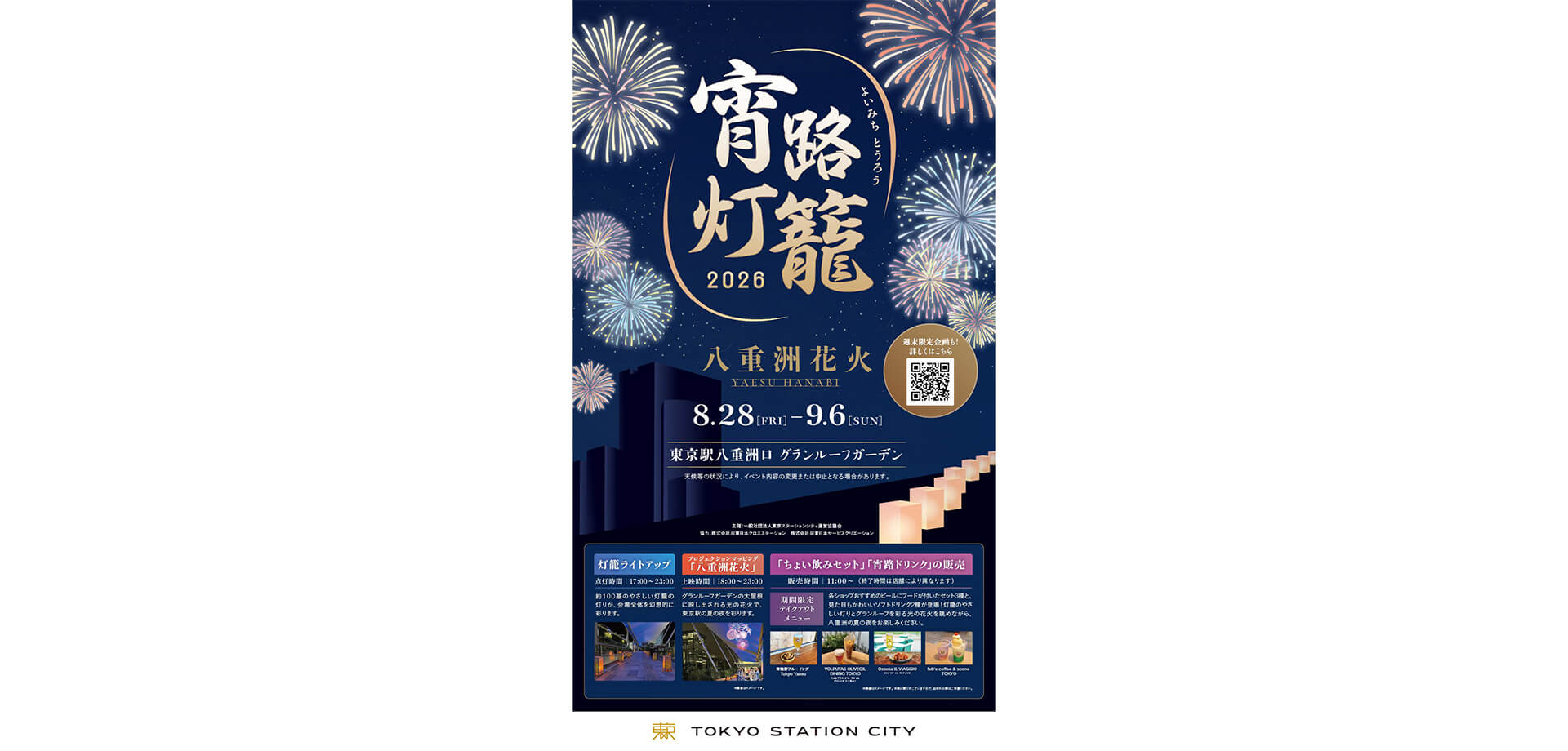宵路灯籠（よいみちとうろう）2026 チラシ