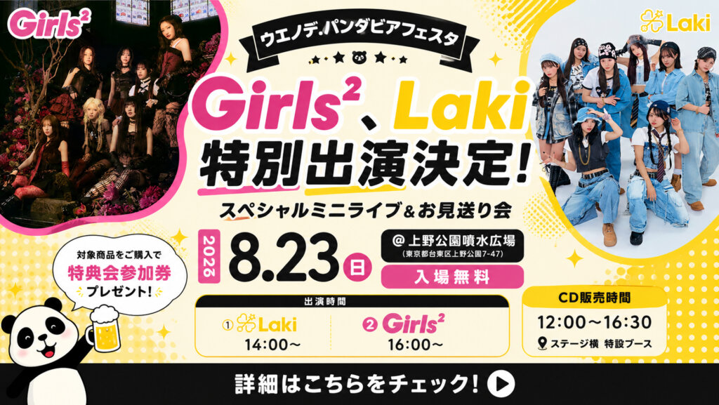 ウエノデ.パンダビアフェスタ2026に出演するアーティスト