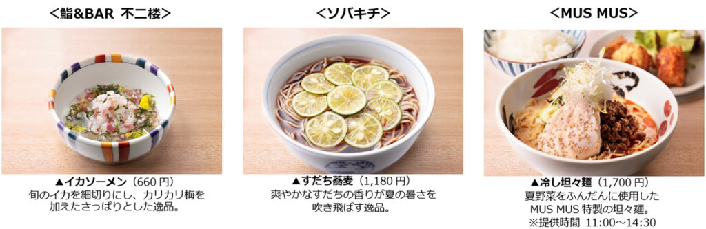 丸の内ハウス「夏の麺、あつめました。」販売メニュー