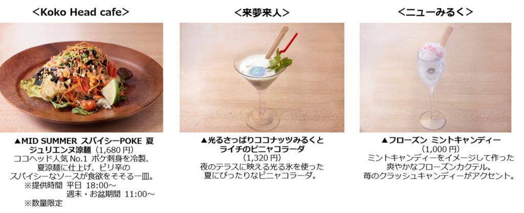 丸の内ハウス「夏の麺、あつめました。」販売メニュー