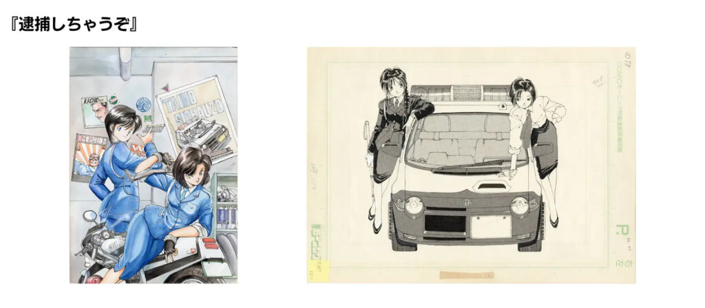 -デビュー40周年記念- 藤島康介 原画展 展示原画 逮捕しちゃうぞ