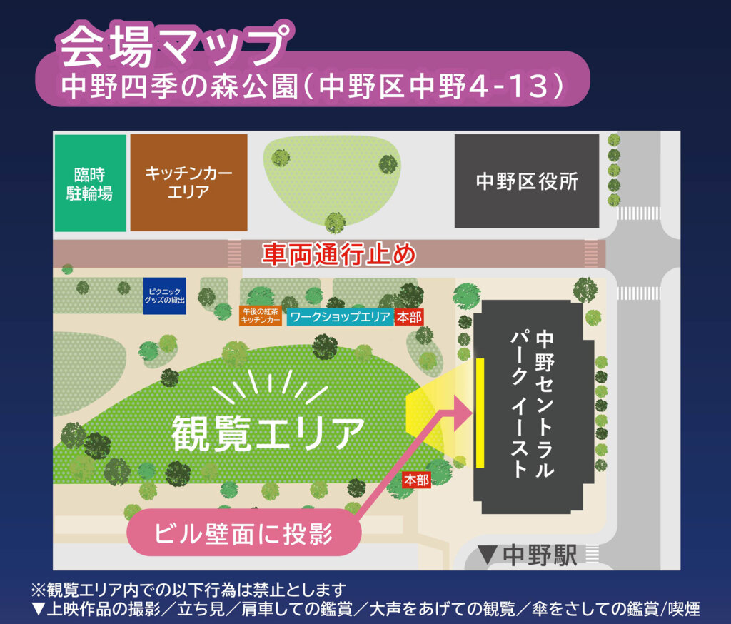 中野チルナイトピクニック ~夕涼みアニメシアター~ 会場マップ