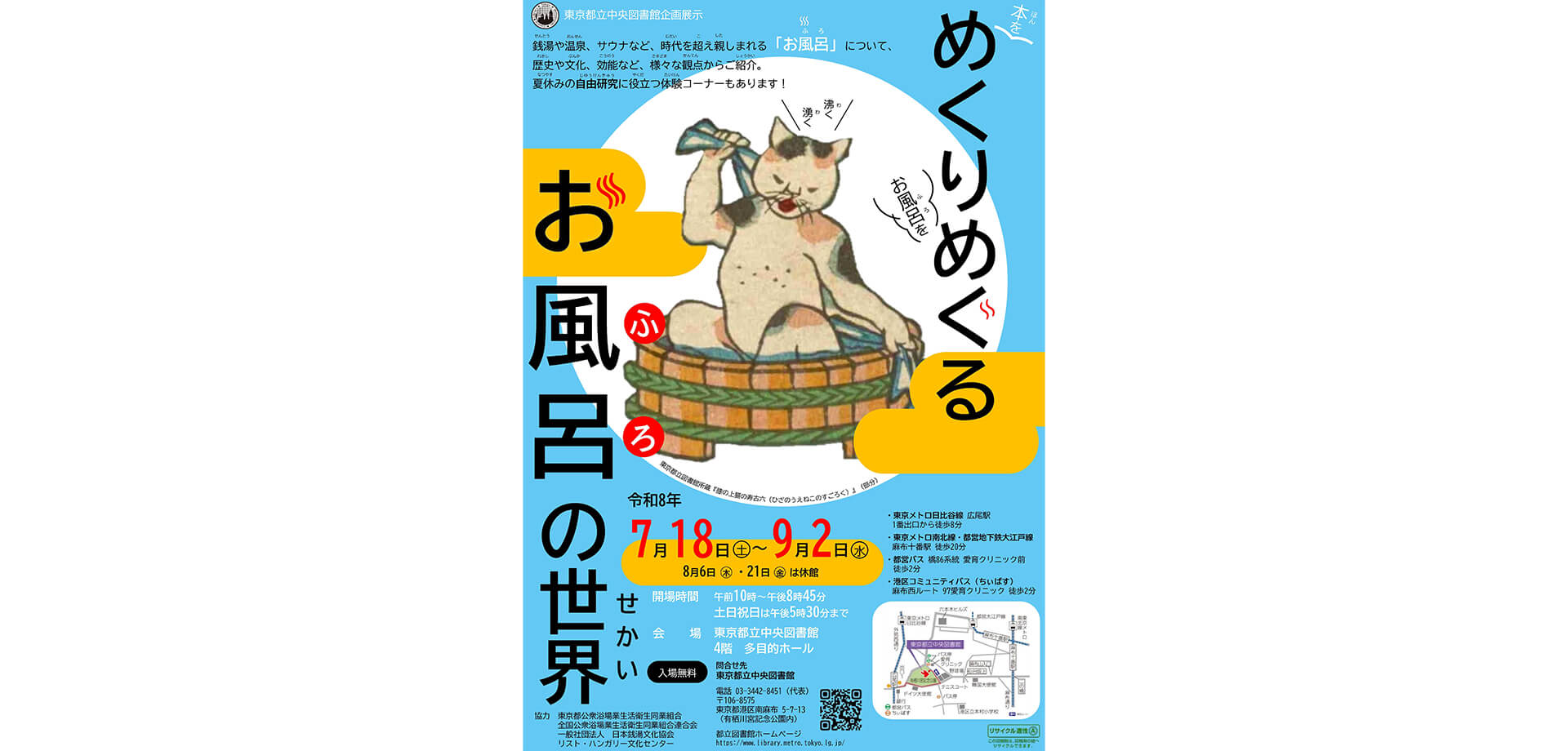 めくりめぐるお風呂の世界 チラシ