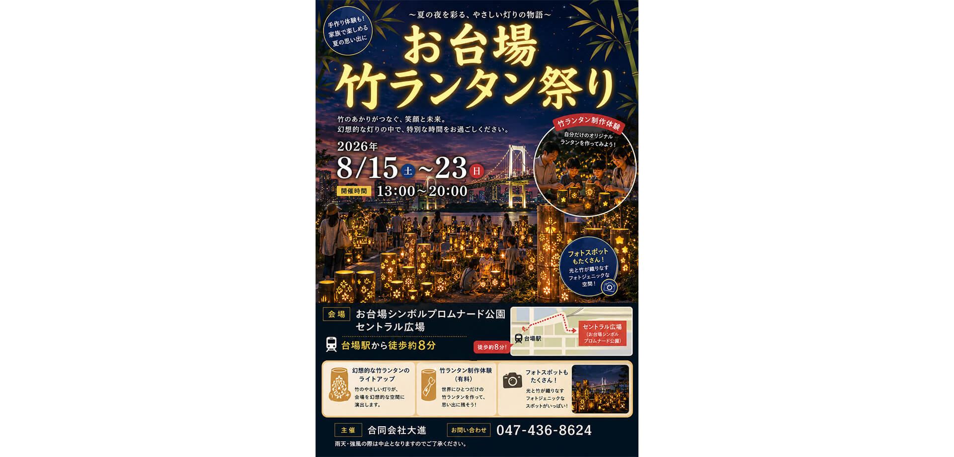 お台場竹ランタン祭り チラシ