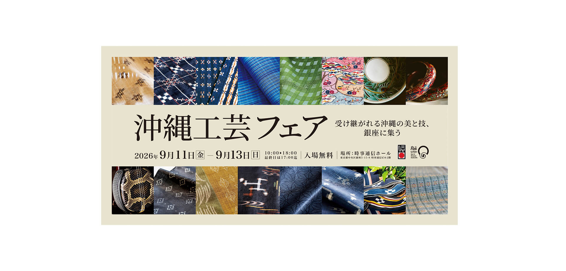 第33回沖縄工芸ふれあい広場「沖縄工芸フェア」 メインビジュアル
