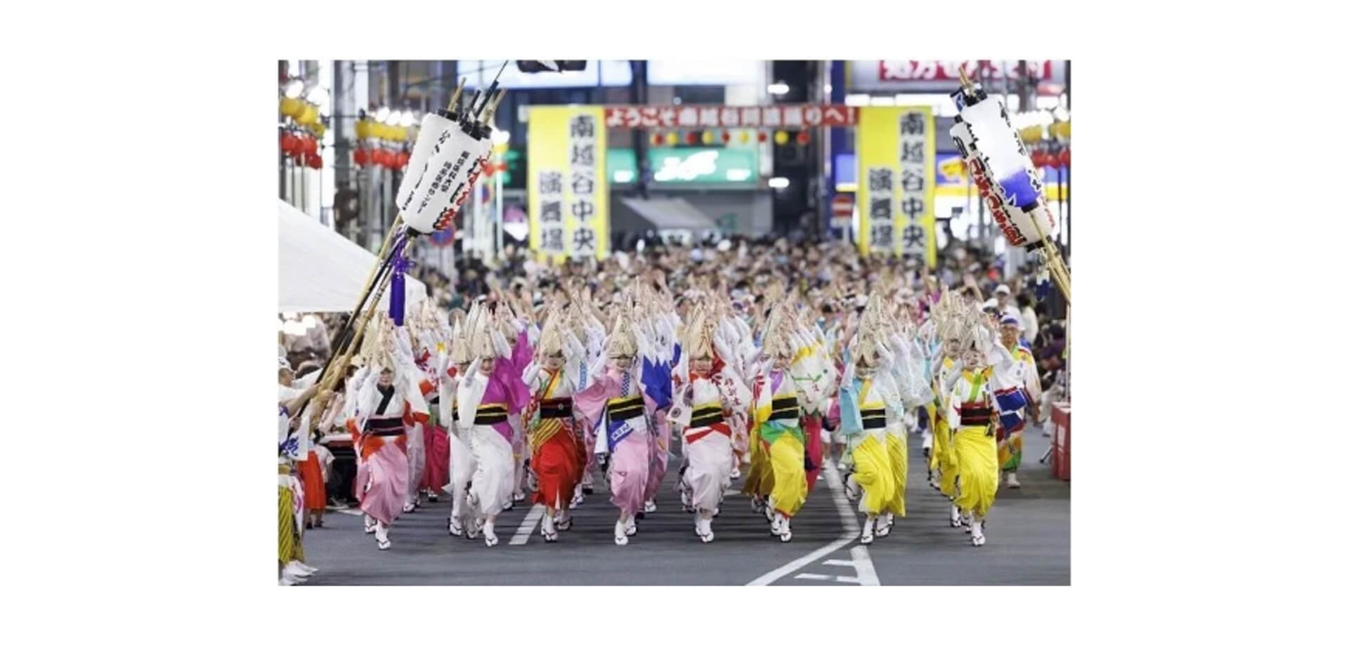 南越谷阿波踊りの様子