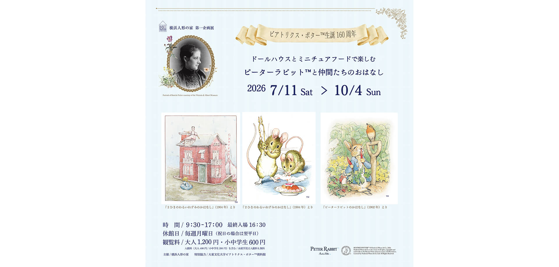 ドールハウスとミニチュアフードで楽しむピーターラビット™と仲間たちのおはなし メインビジュアル