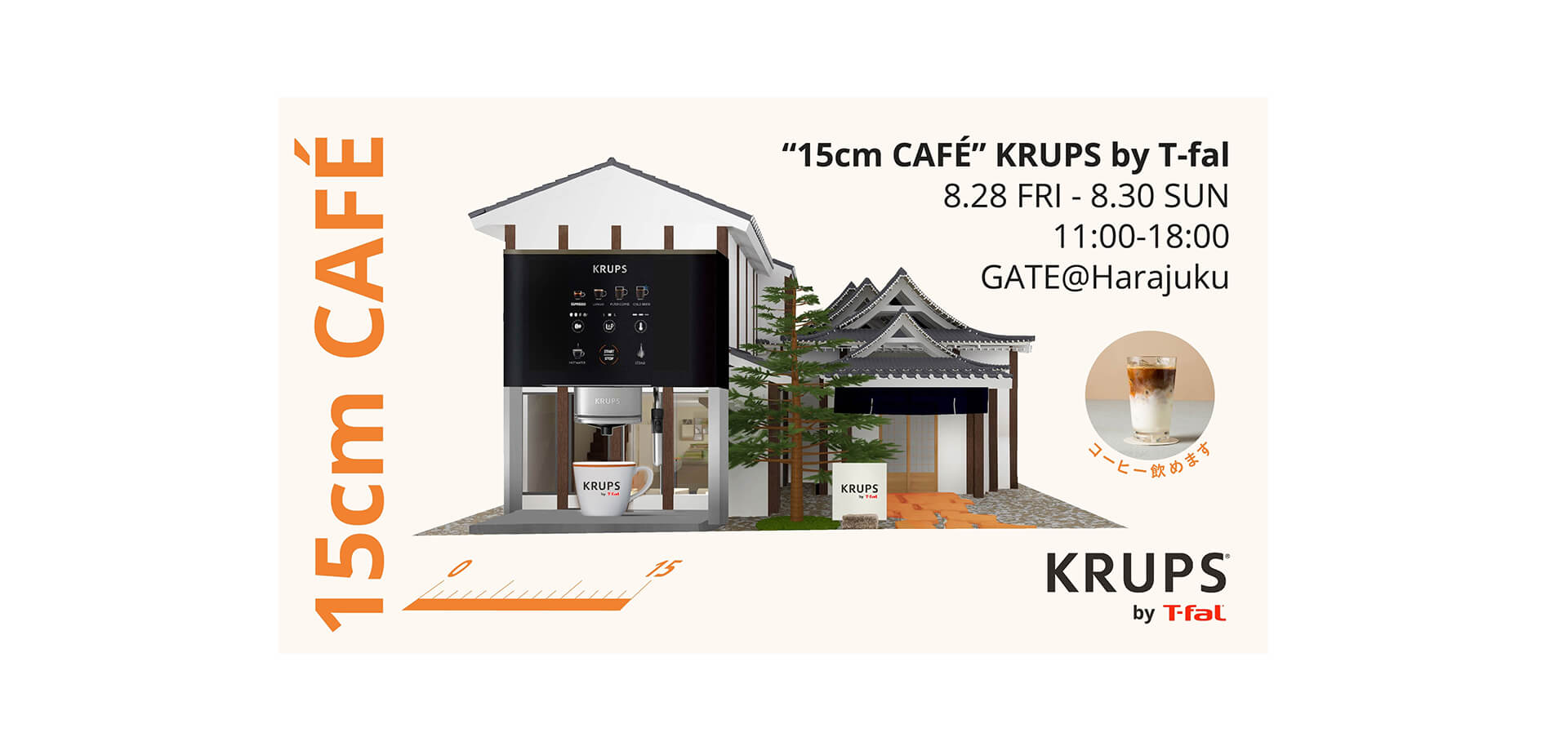 “15cm CAFÉ” KRUPS by T-fal メインビジュアル