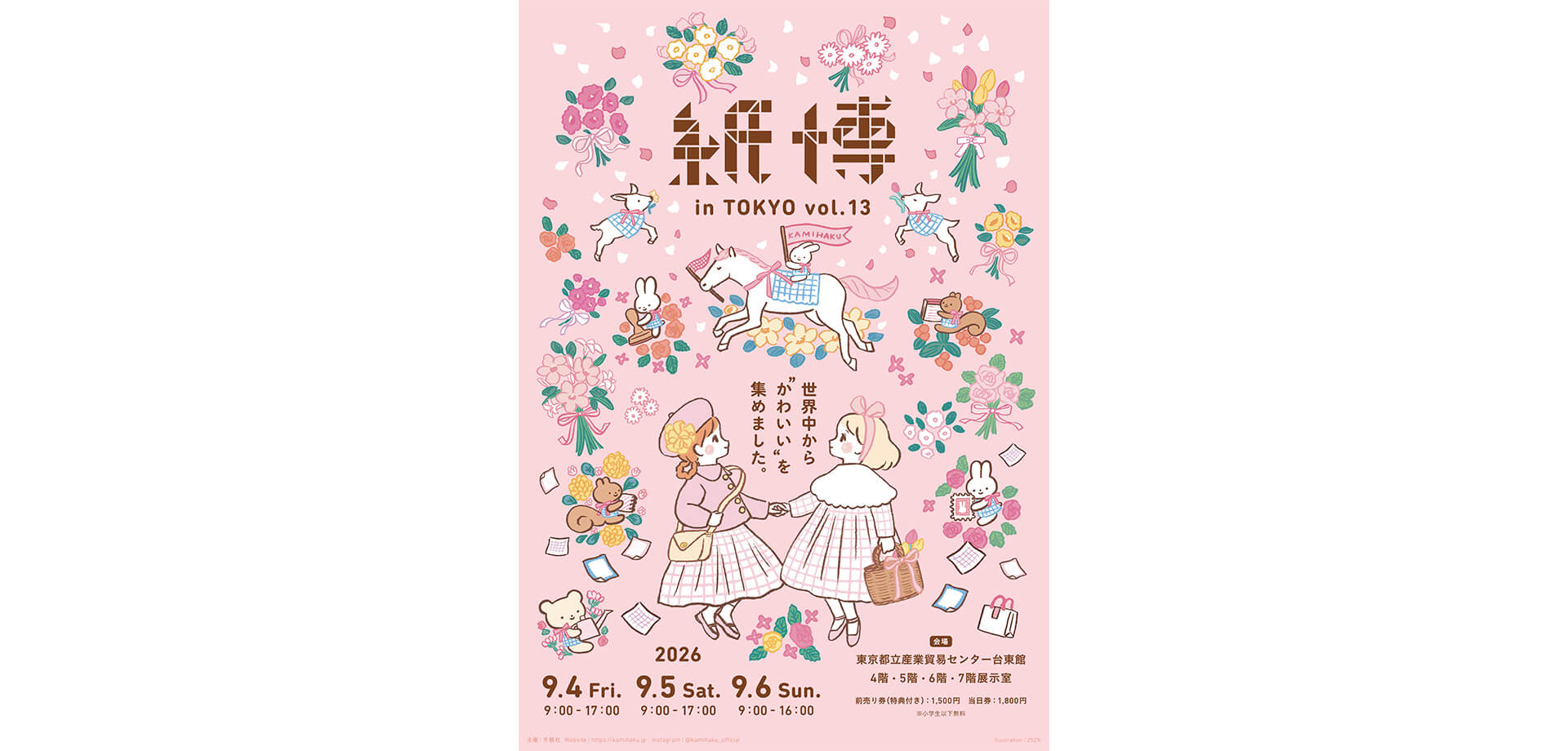 紙博 in 東京 vol.13 メインビジュアル