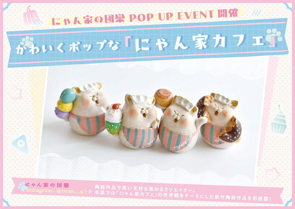 にゃん家カフェ バナー