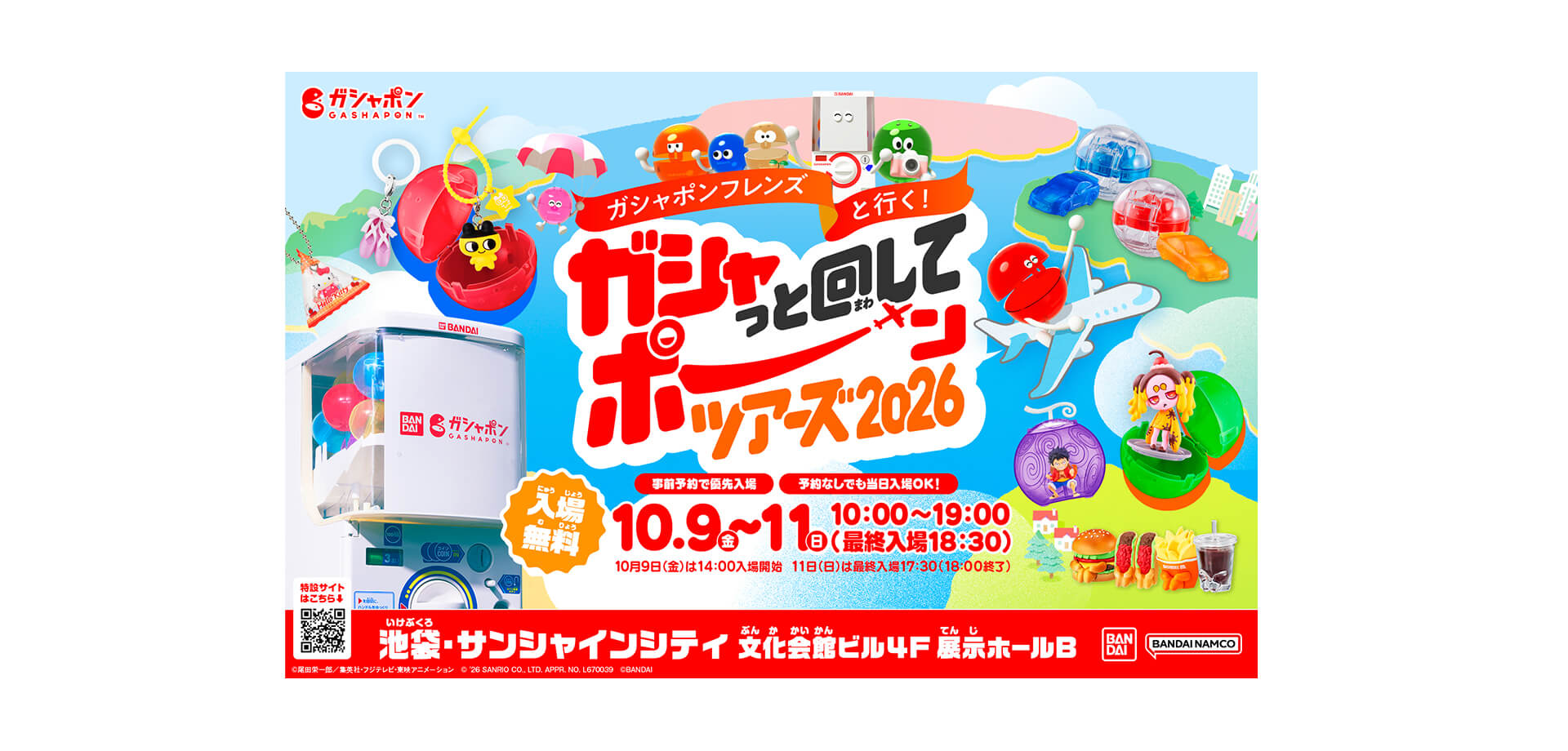 ガシャポンフレンズと行く！ガシャっと回してポーンツアーズ2026 メインビジュアル
