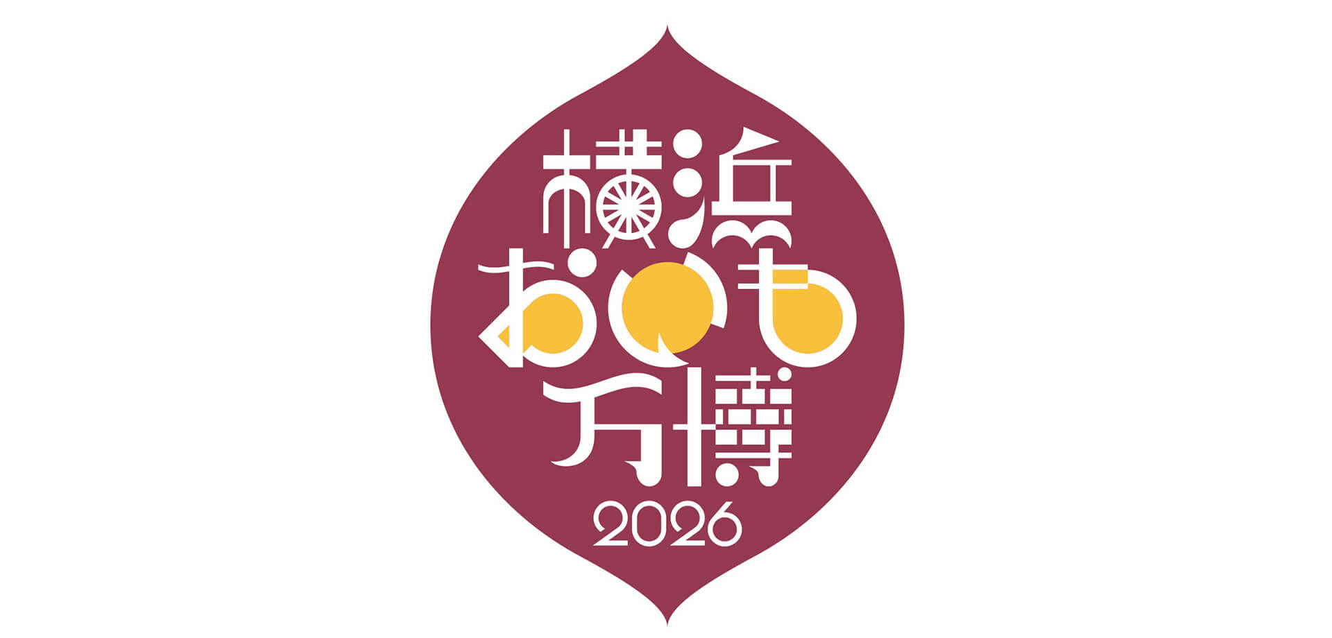 横浜おいも万博2026 ロゴ