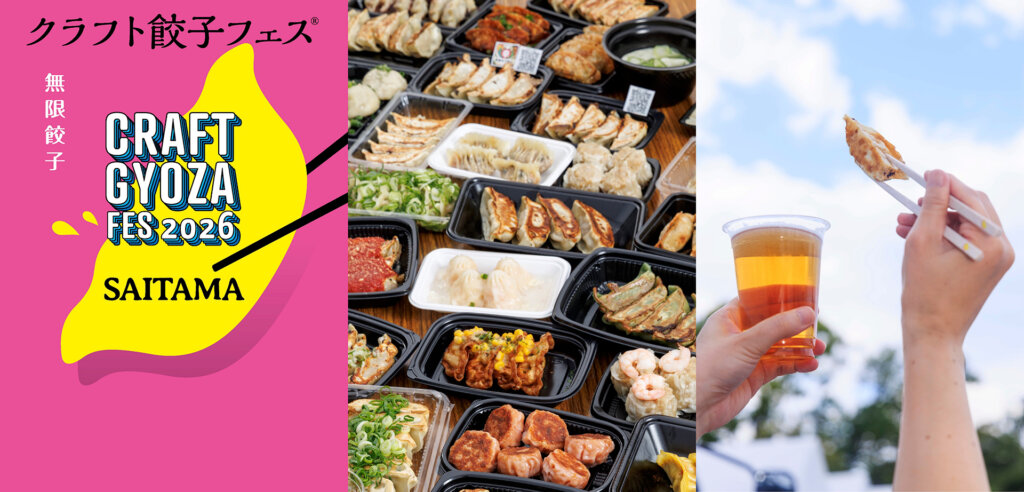 クラフト餃子フェス SAITAMA 2026　販売餃子とビール