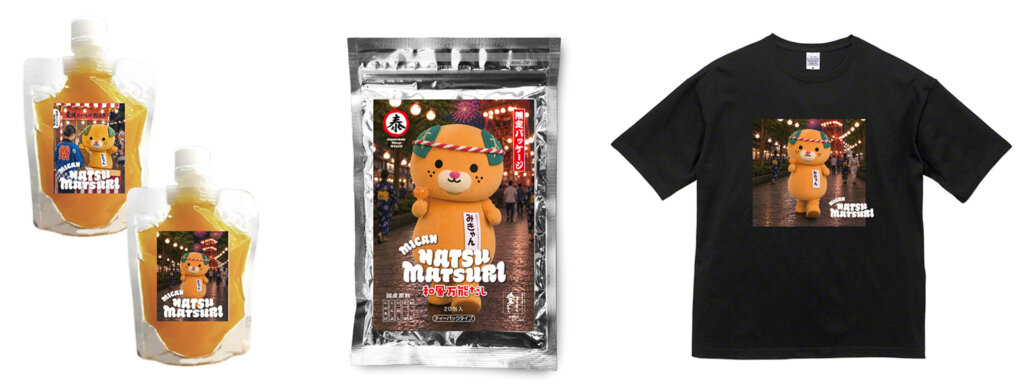 みきゃんグッズ ジュース、だし、Tシャツ
