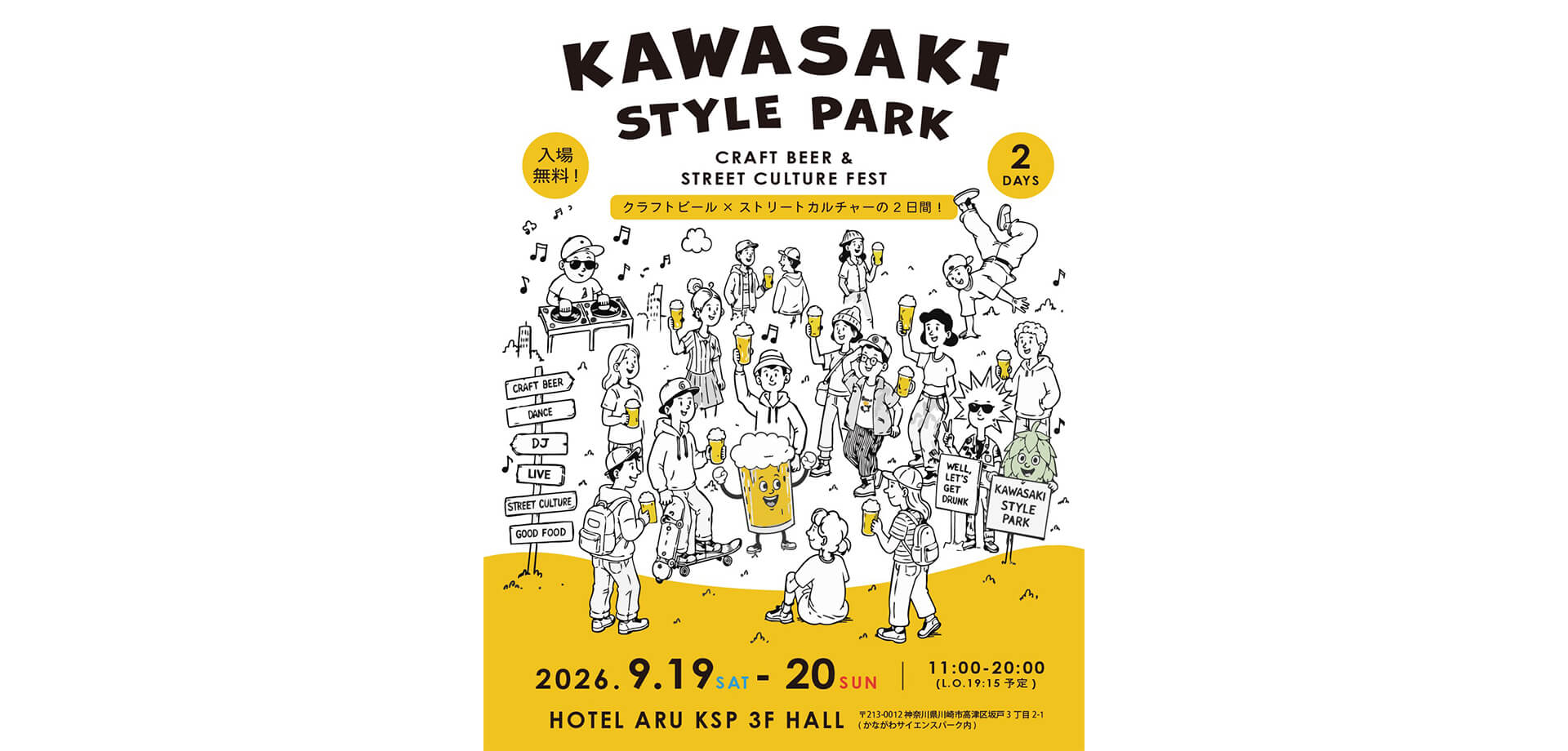 KAWASAKI STYLE PARK メインビジュアル