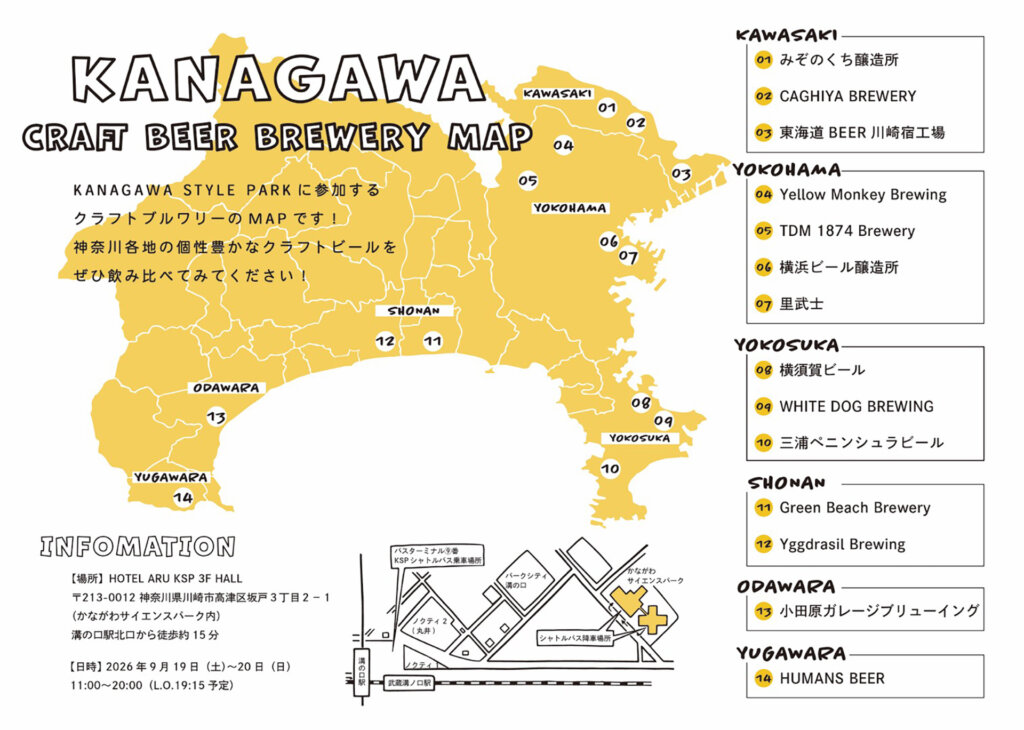 KAWASAKI STYLE PARK 参加ブルワリーマップ