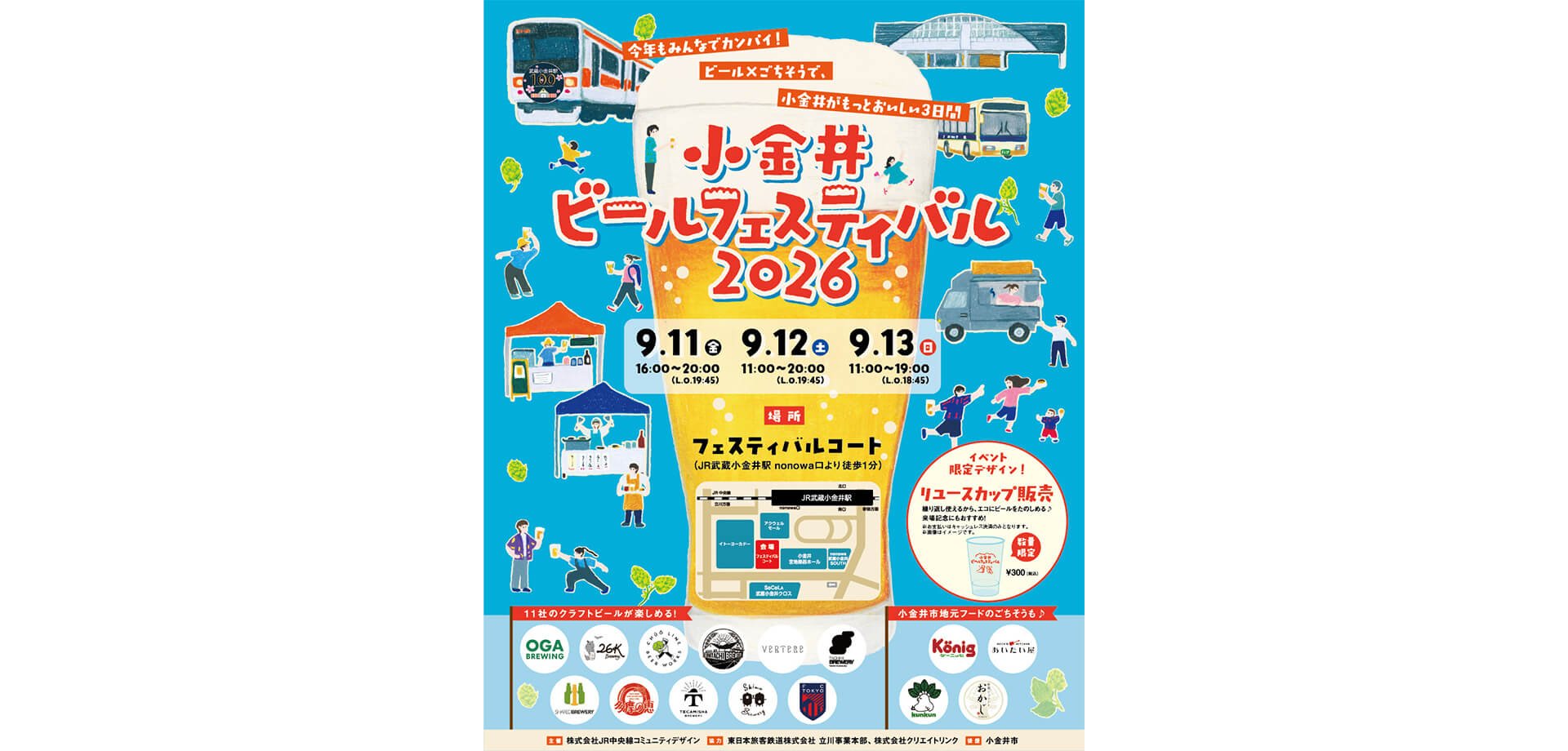小金井ビールフェスティバル2026 チラシ