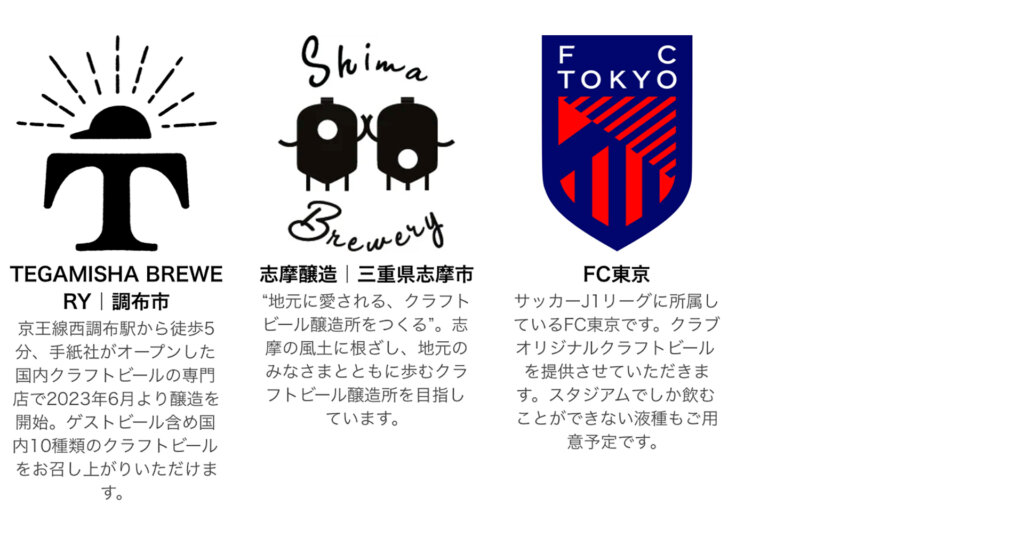 小金井ビールフェスティバル2026 出展ブルワリー