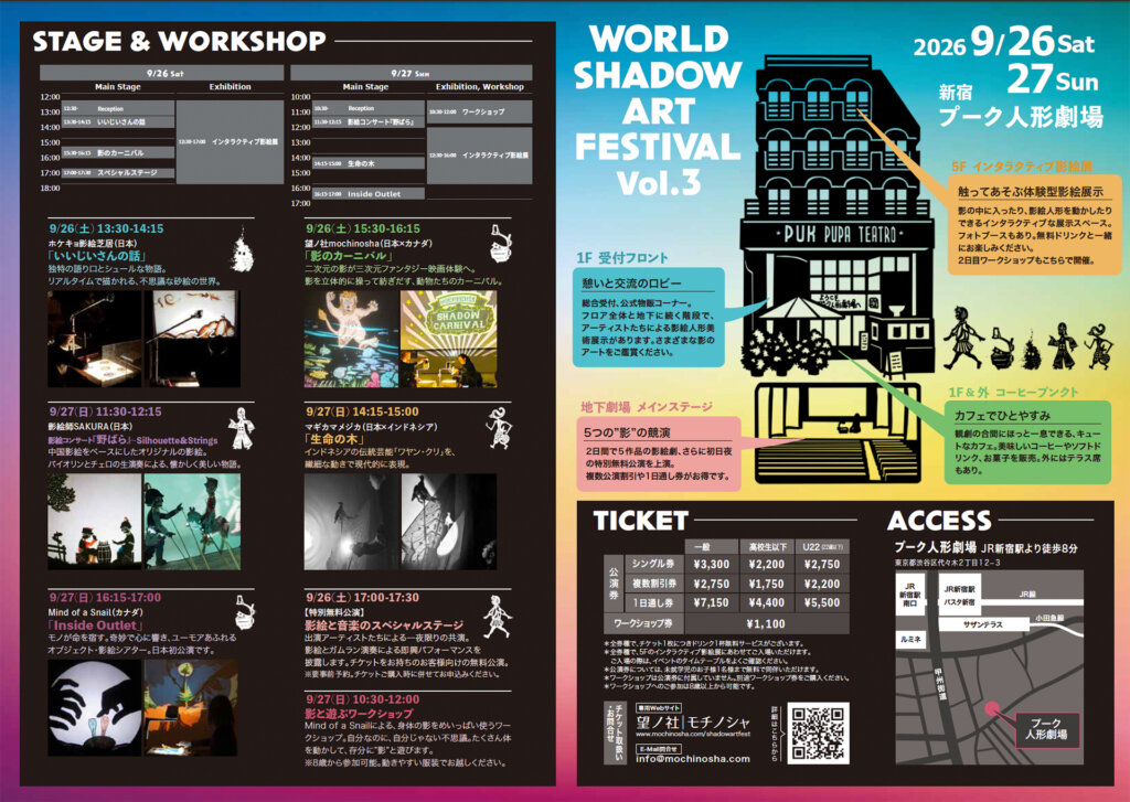 WORLD SHADOW ART FESTIVAL Vol.3 in東京　チラシ