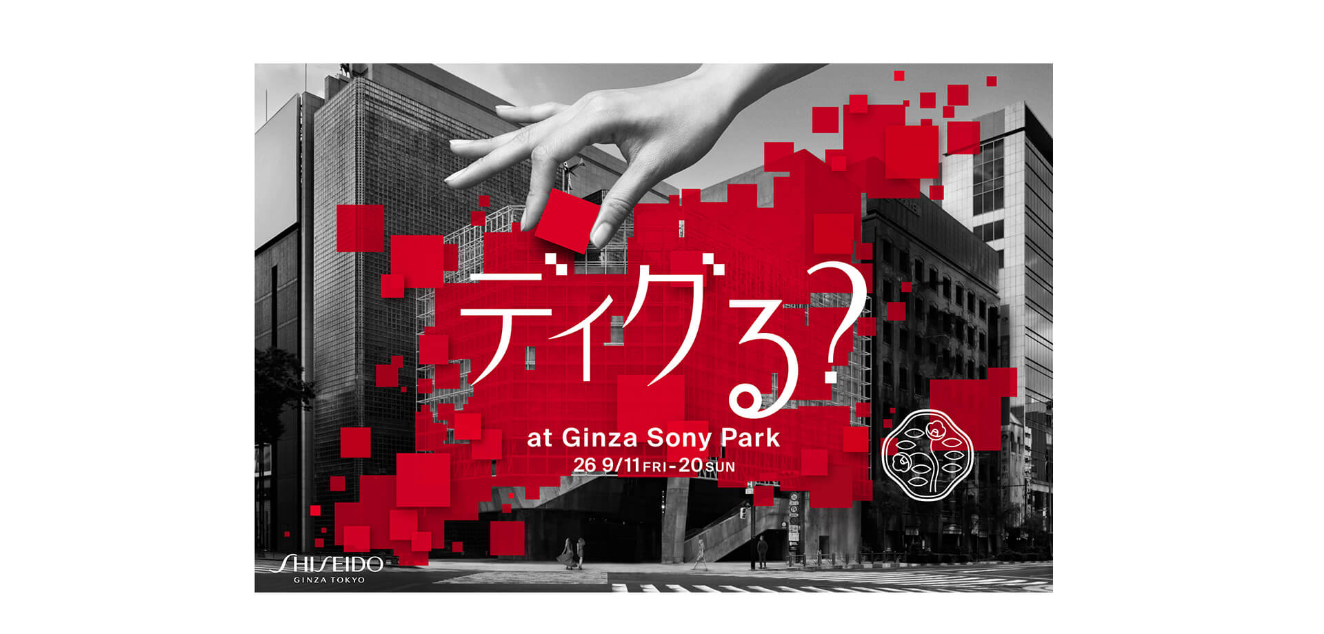 ディグる？ メインビジュアル