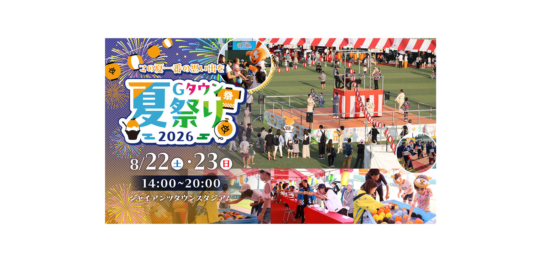 Gタウン夏祭り2026 メインビジュアル