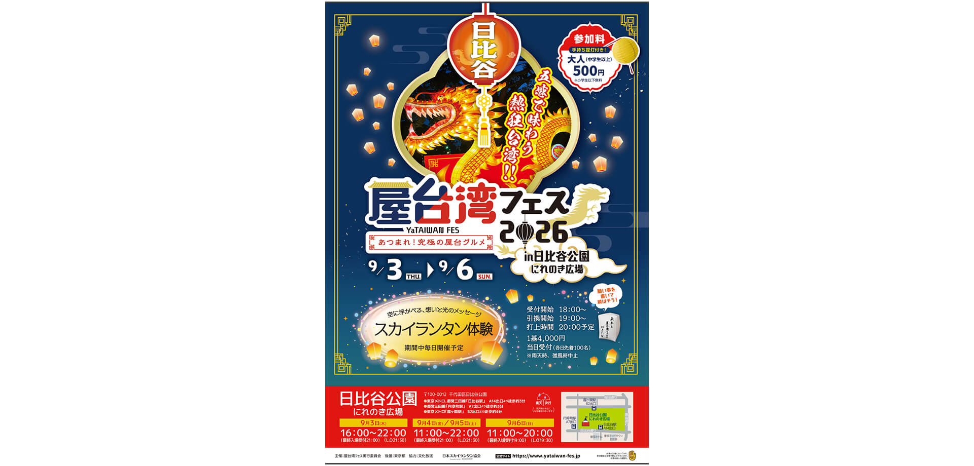 屋台湾フェス2026 チラシ