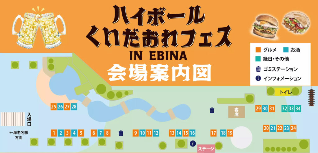 ハイボール&くいだおれフェス in EBINA 会場図