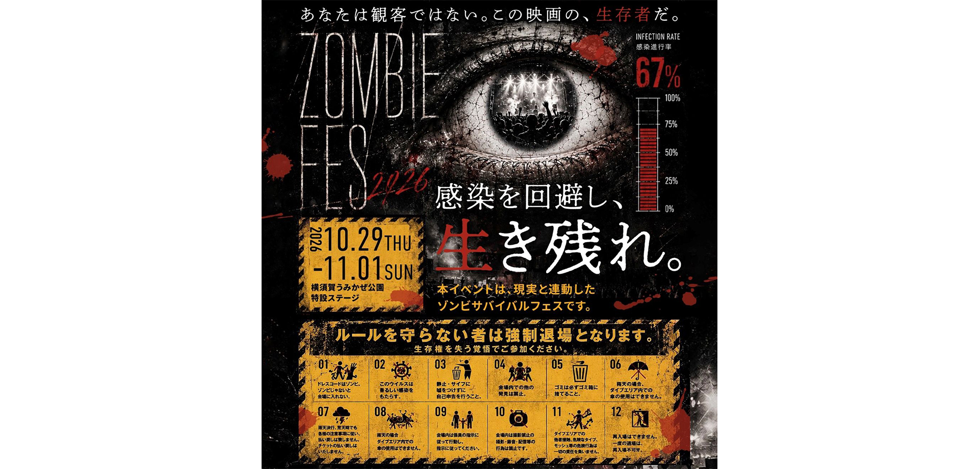 ZOMBIE FES 2026 メインビジュアル