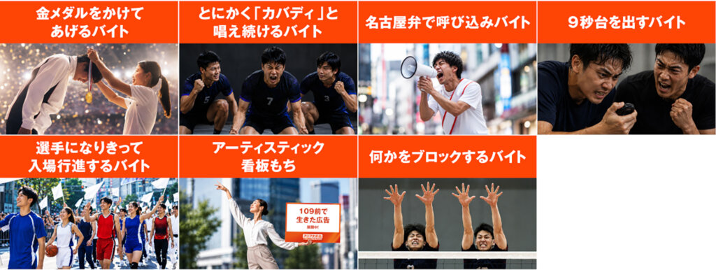 一般参加型アルバイトイベント「#アジア大会の推シゴト」参加企画一覧