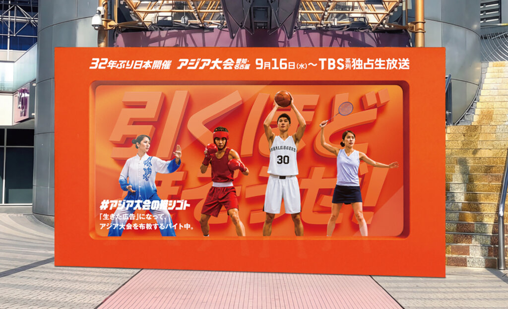 一般参加型アルバイトイベント「#アジア大会の推シゴト」フォトスポット