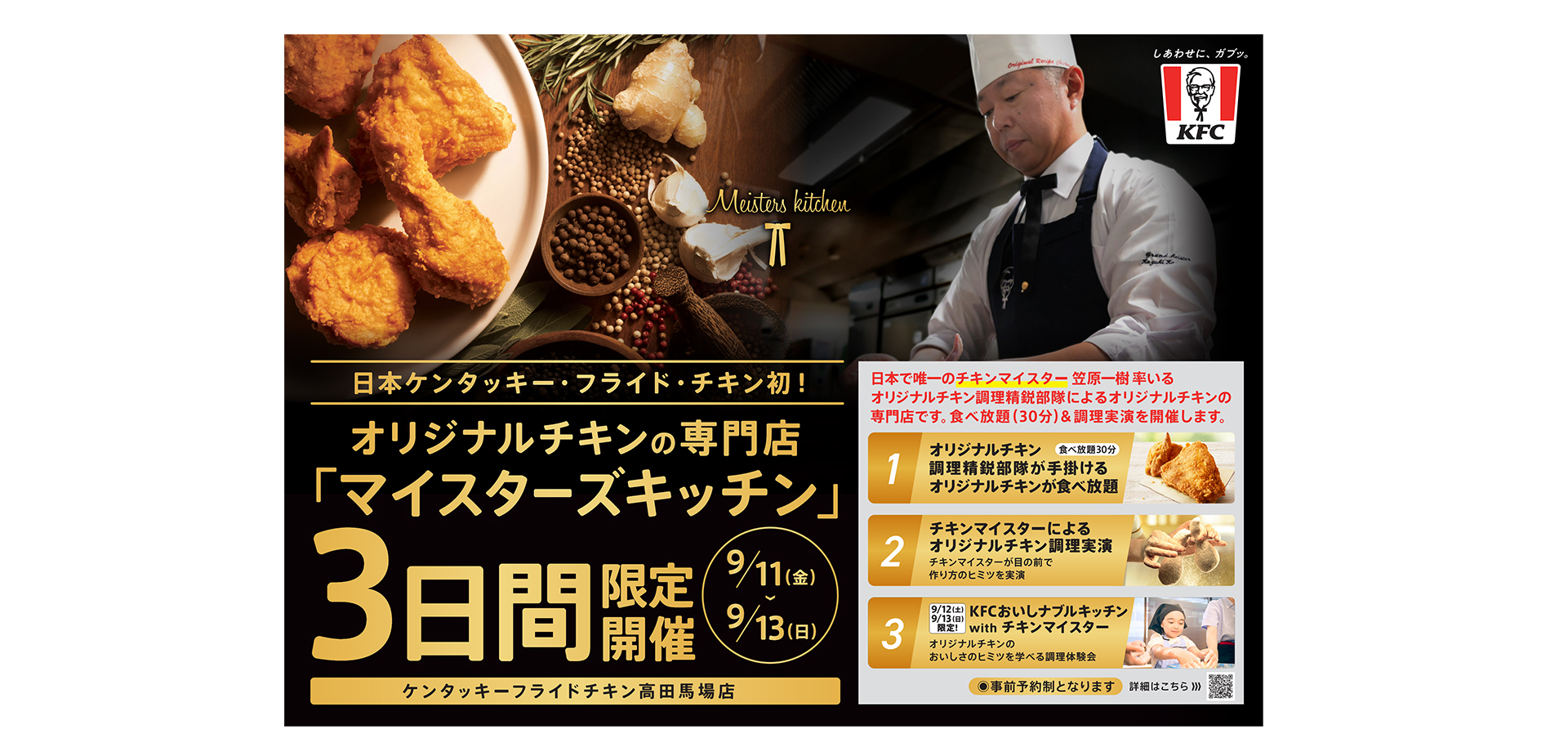 オリジナルチキン専門店「マイスターズキッチン」メインビジュアル
