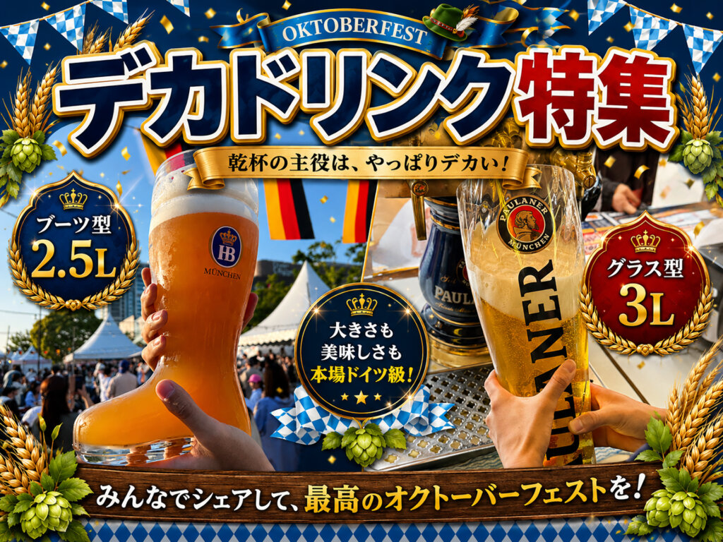 デカドリンク特集の告知バナー