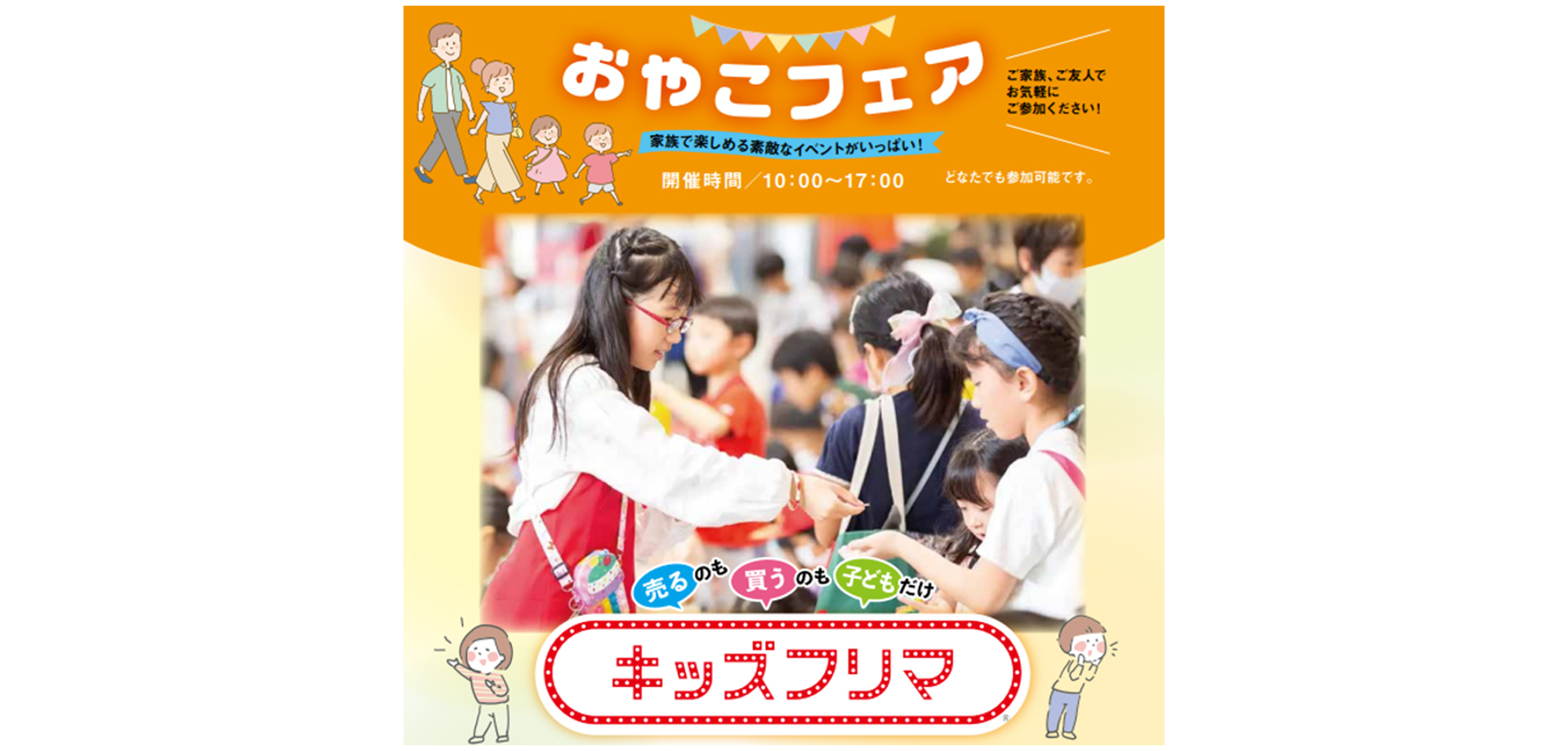 学べる体験イベント「おやこフェア」バナー