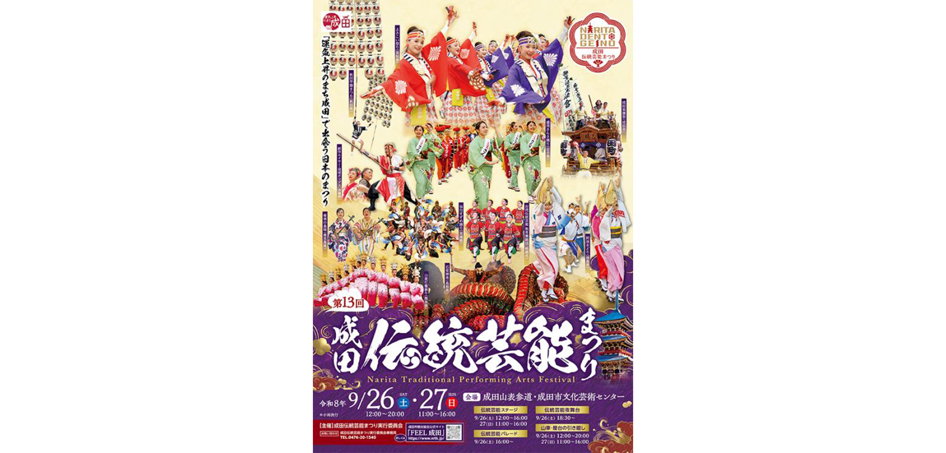 成田伝統芸能まつり　チラシ