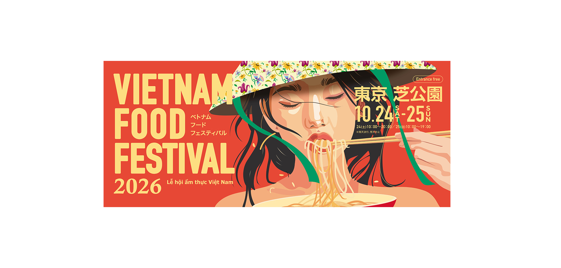 Vietnam Food Festival 2026 メインビジュアル