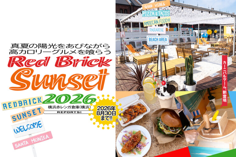 Red Brick Sunset 2026 メインビジュアル